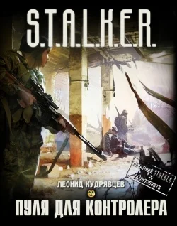 Обложка Пуля для контролёра