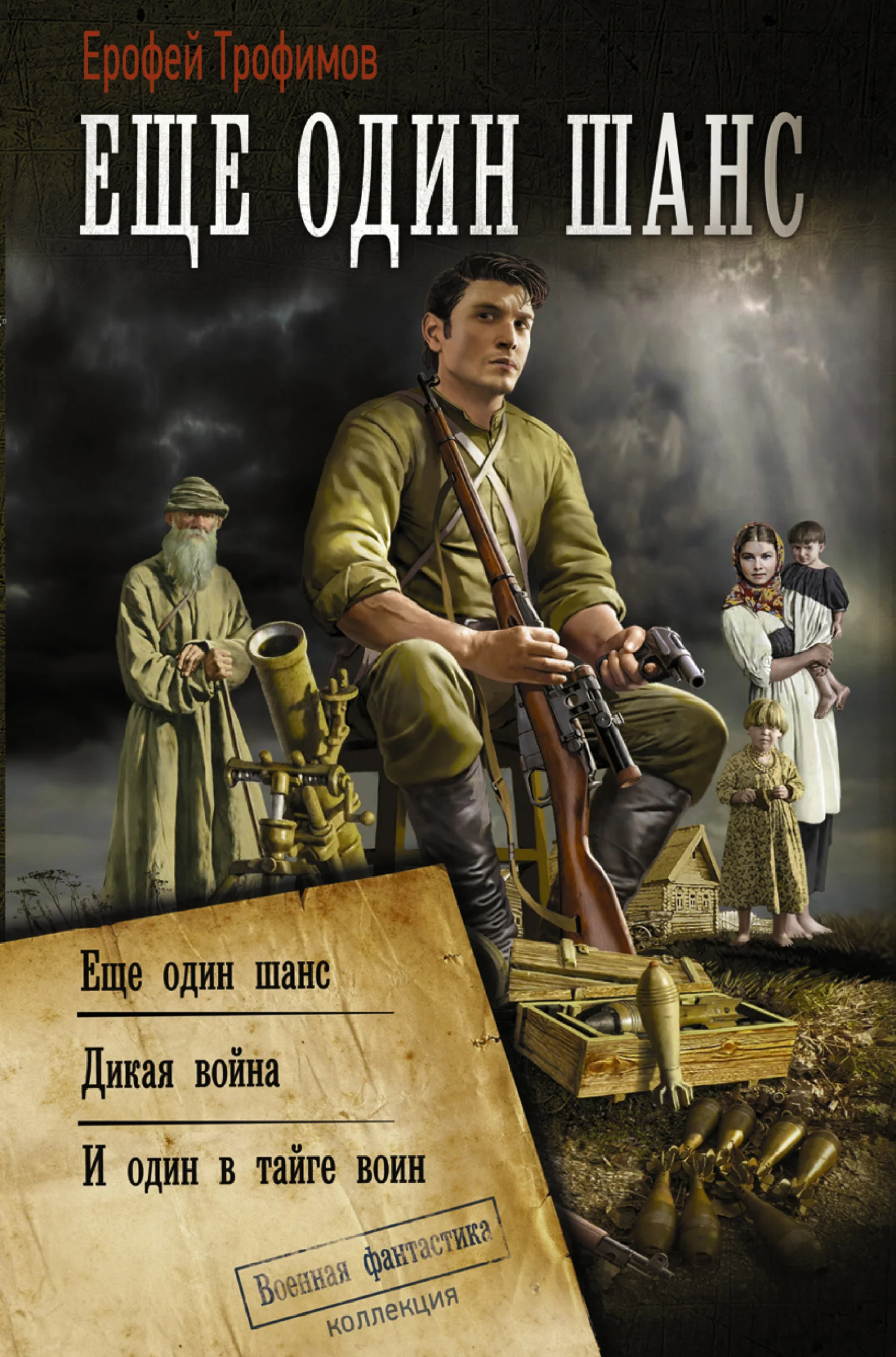 Обложка Еще один шанс