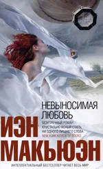 Обложка Невыносимая любовь