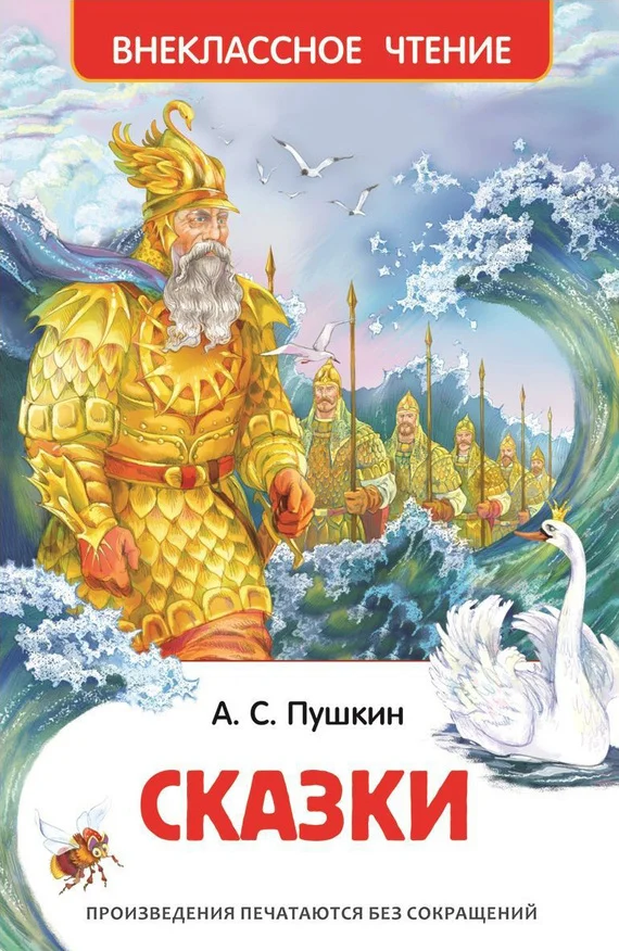 Обложка Сказки