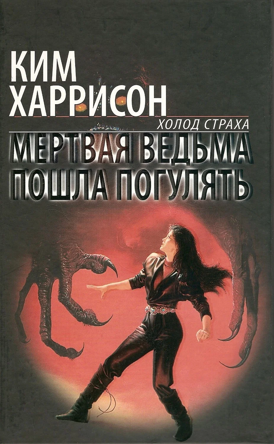 Обложка Мертвая ведьма пошла погулять
