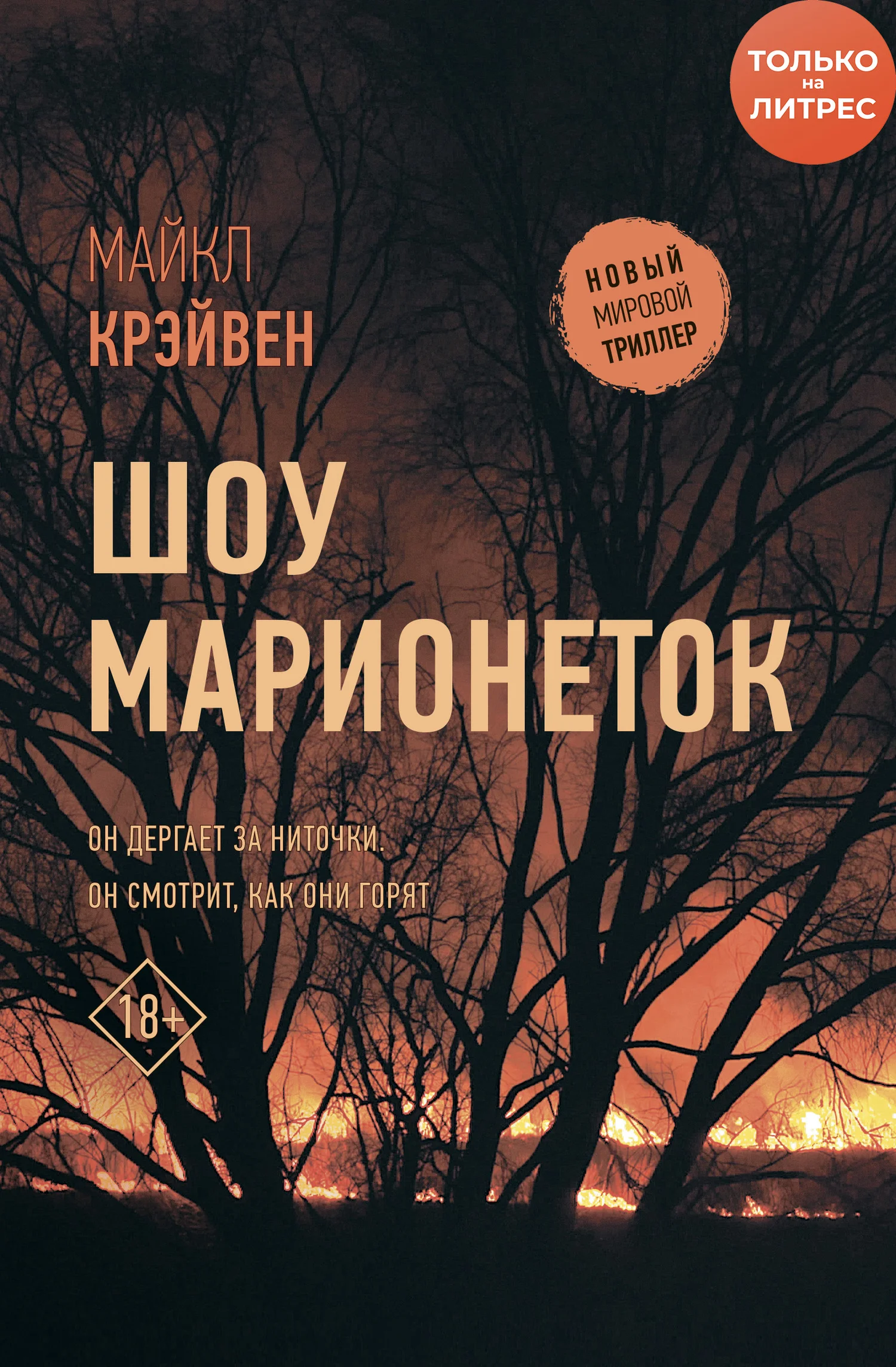 Обложка Шоу марионеток