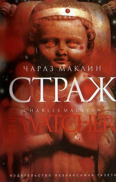 Обложка Страж
