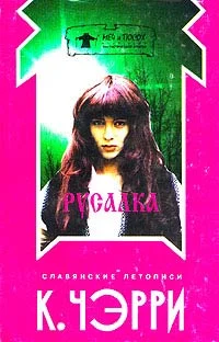 Обложка Черневог