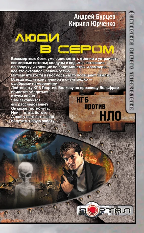 Обложка Люди в сером
