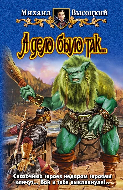 Обложка А дело было так…