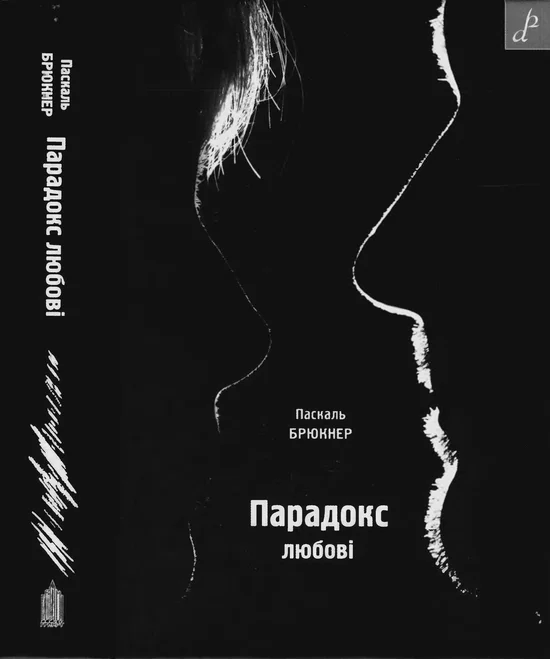 Обложка Парадокс любові