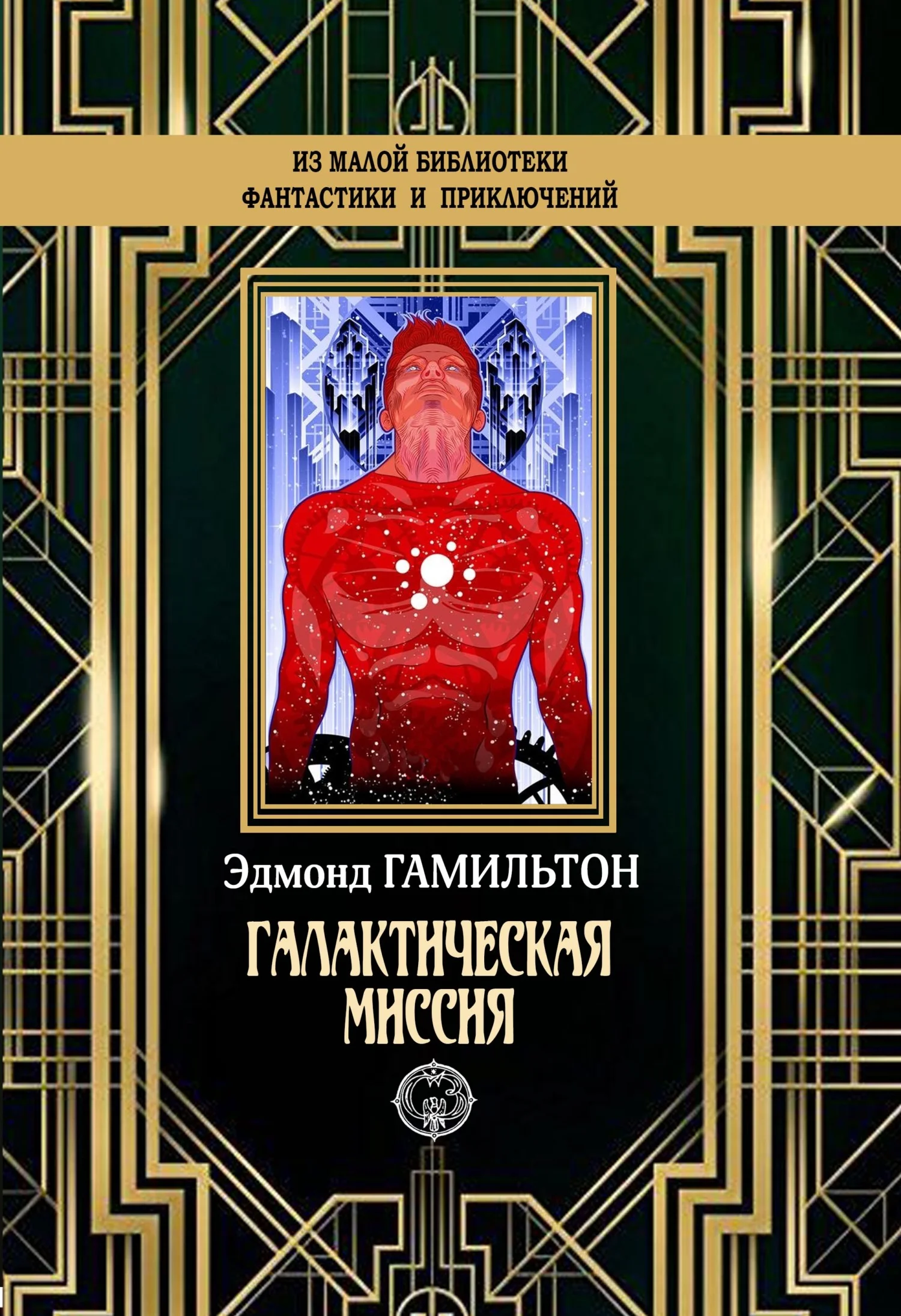 Обложка Галактическая миссия