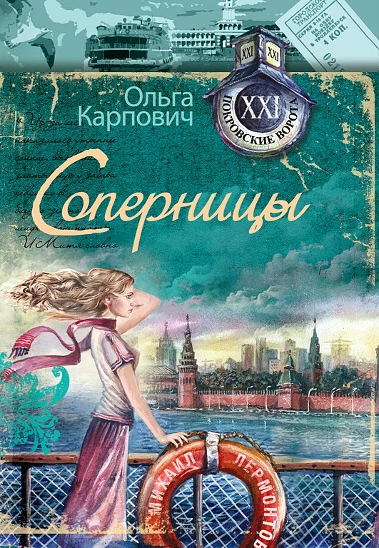 Обложка Соперницы