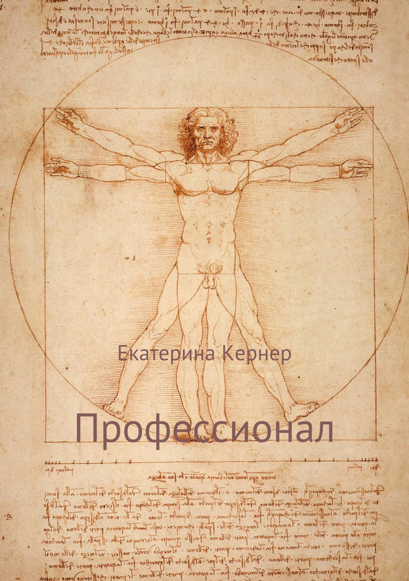 Обложка Профессионал