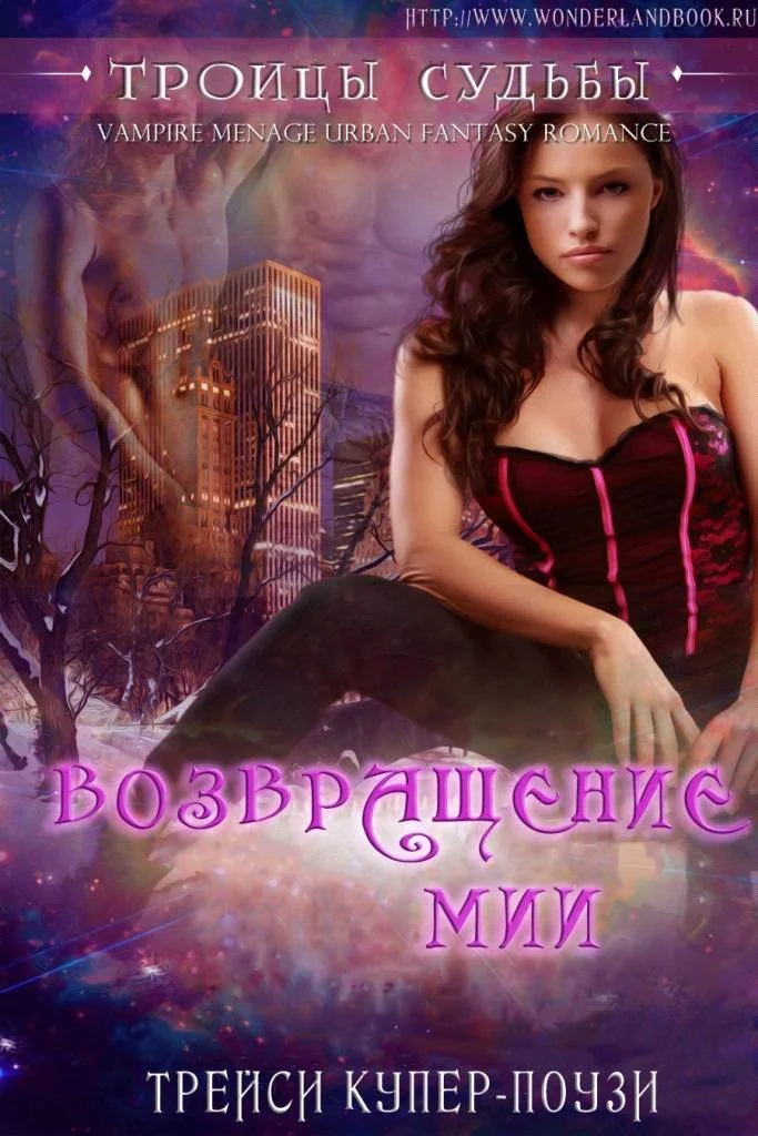 Обложка Возвращение Мии