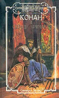 Обложка Сердце Аримана