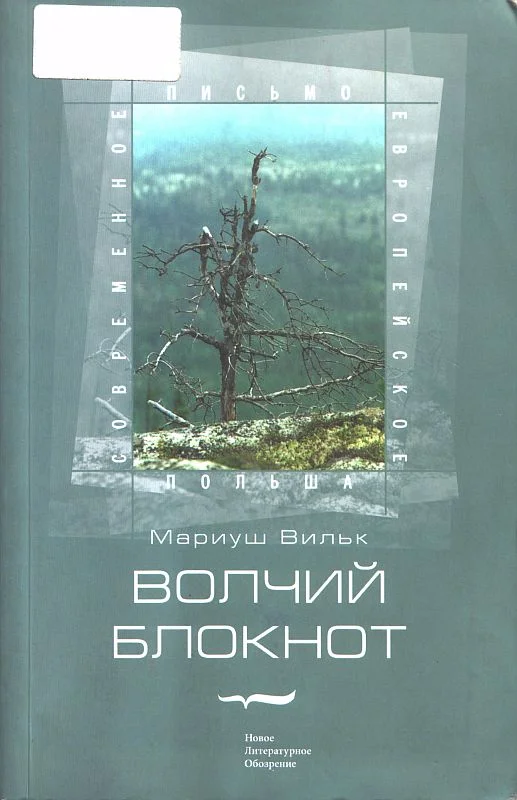 Обложка Волчий блокнот