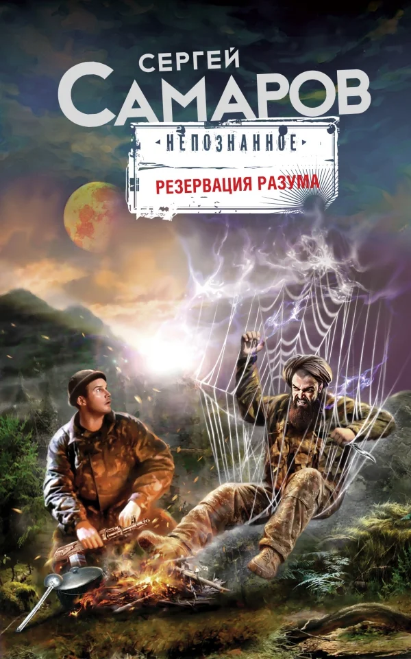 Обложка Резервация разума