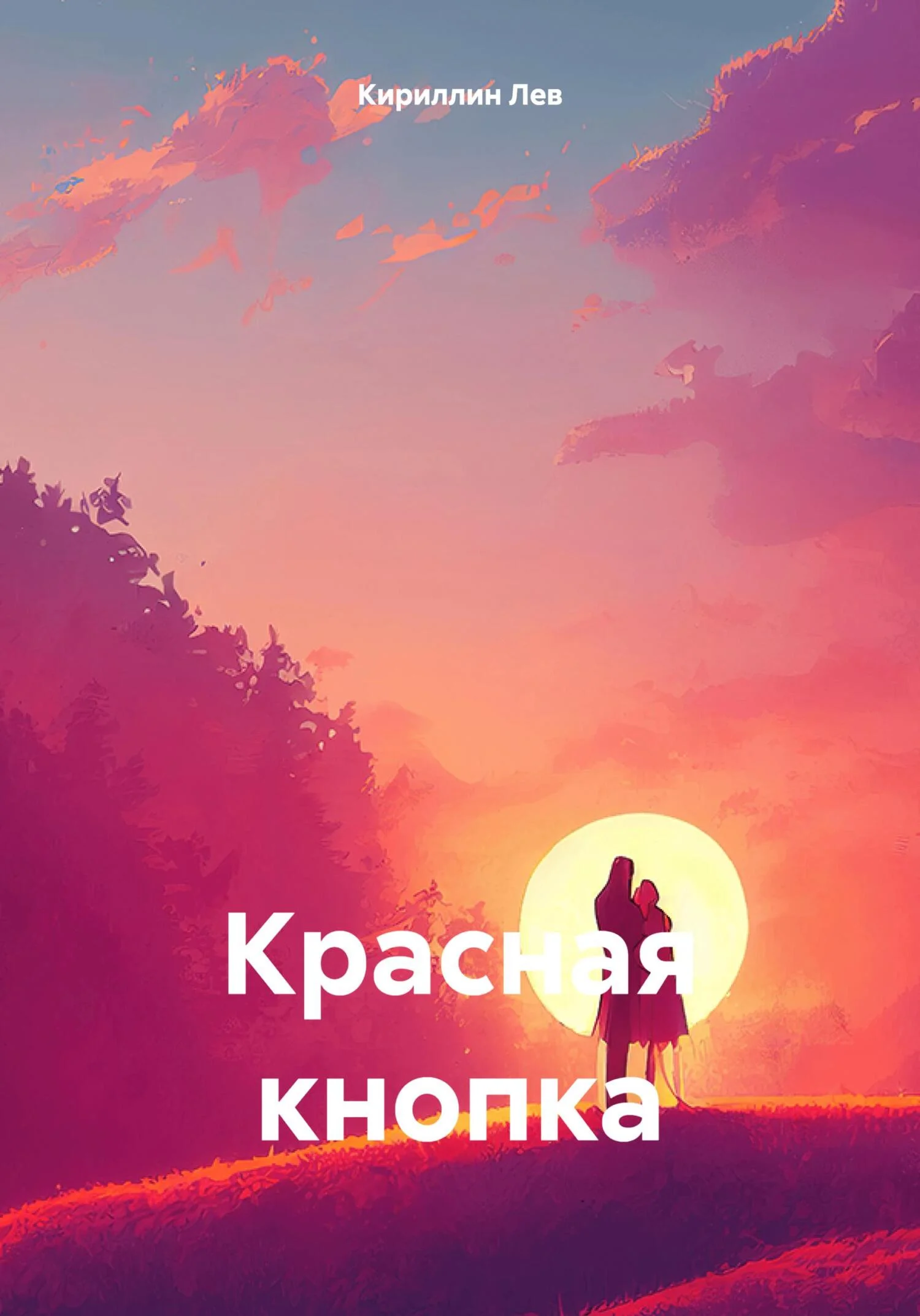 Обложка Красная кнопка