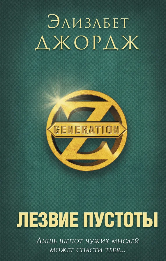 Обложка Лезвие пустоты