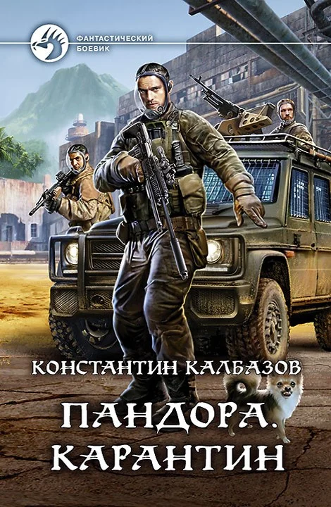 Обложка Карантин