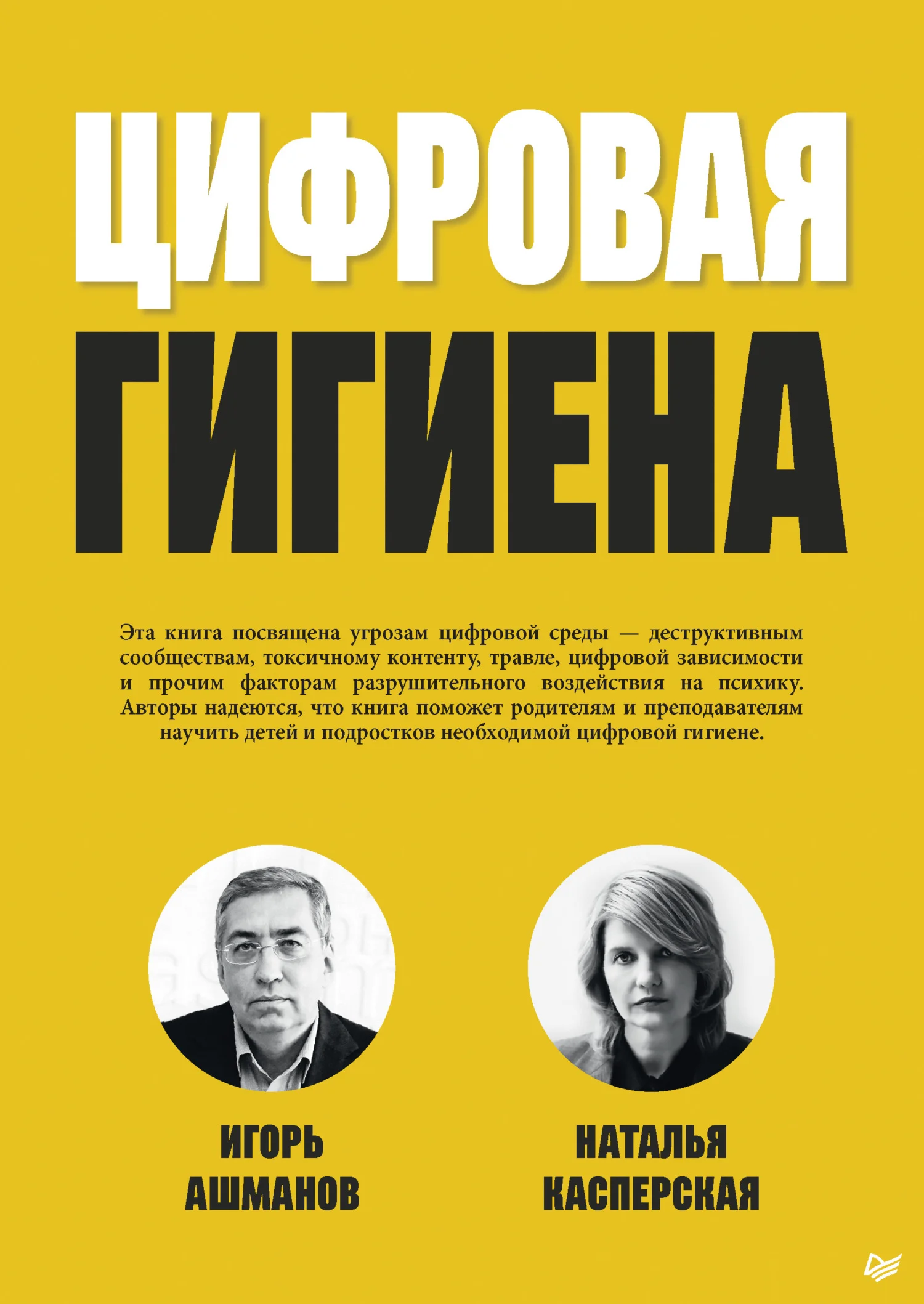 Обложка Цифровая гигиена