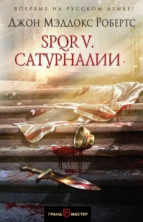 Обложка Сатурналии