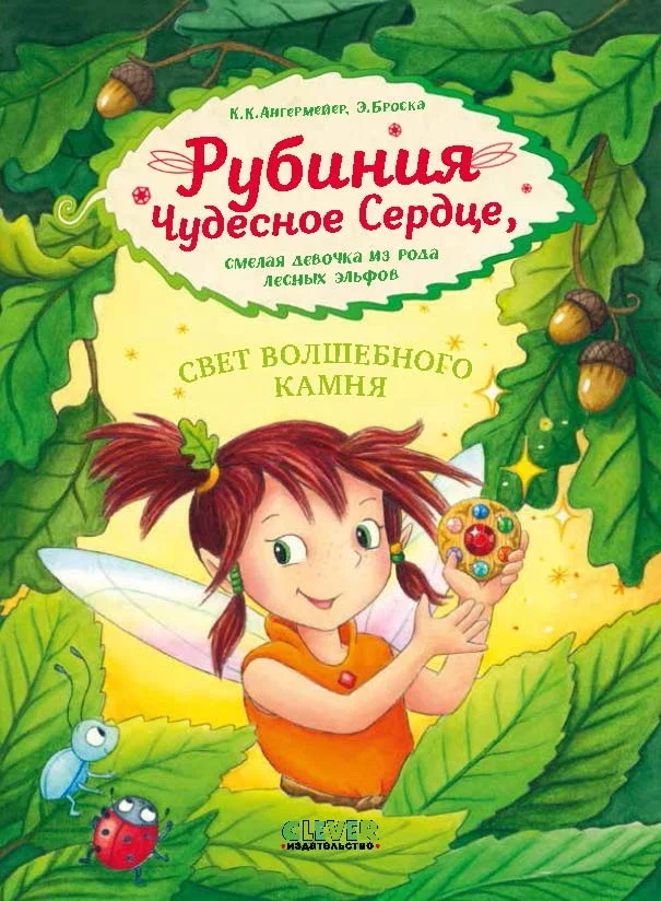 Обложка Свет волшебного камня