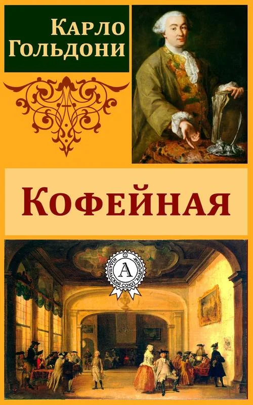 Обложка Кофейная