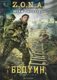 Обложка Бедуин