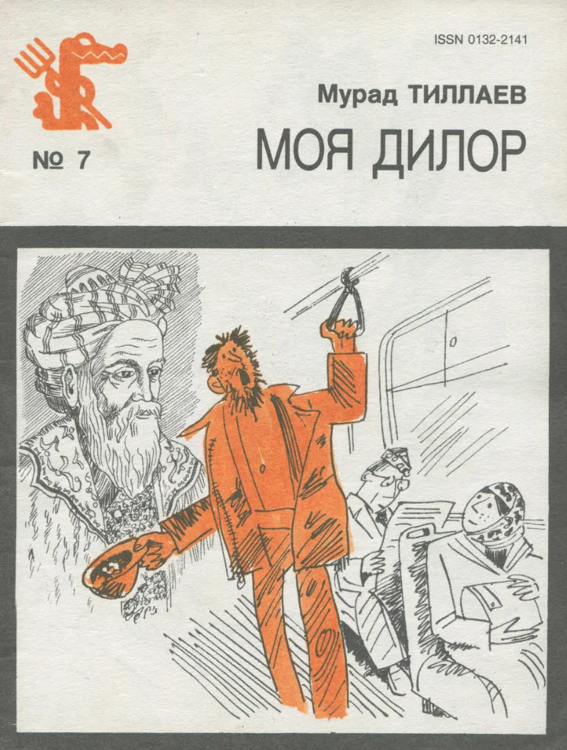 Обложка Моя Дилор