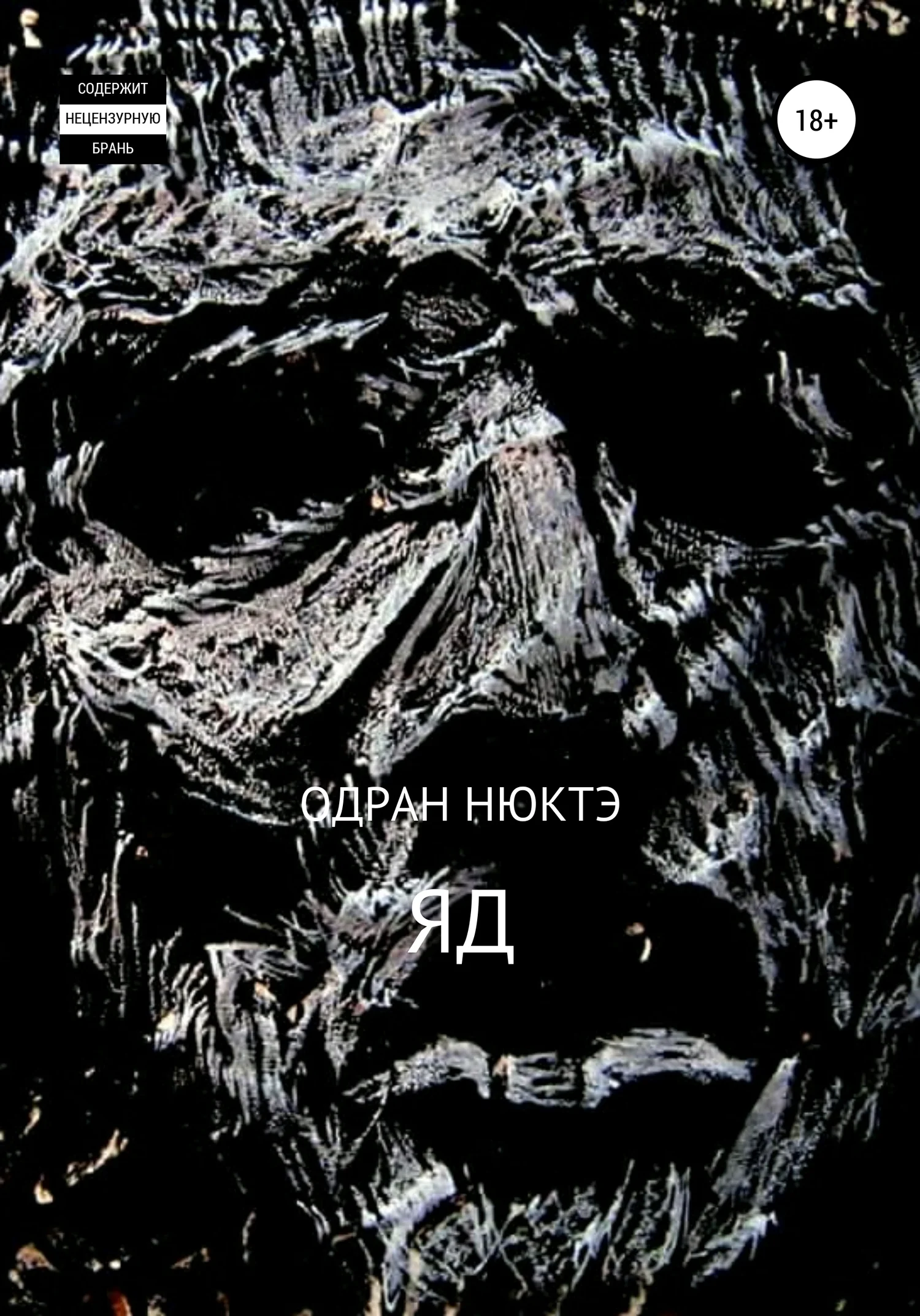 Обложка ЯД