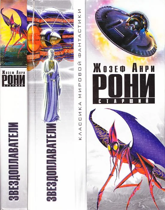 Обложка Звездоплаватели (сборник)