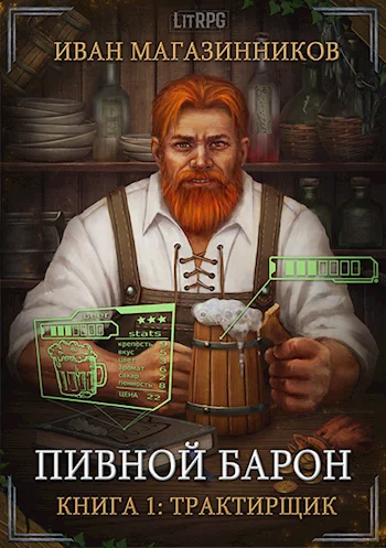 Обложка Трактирщик