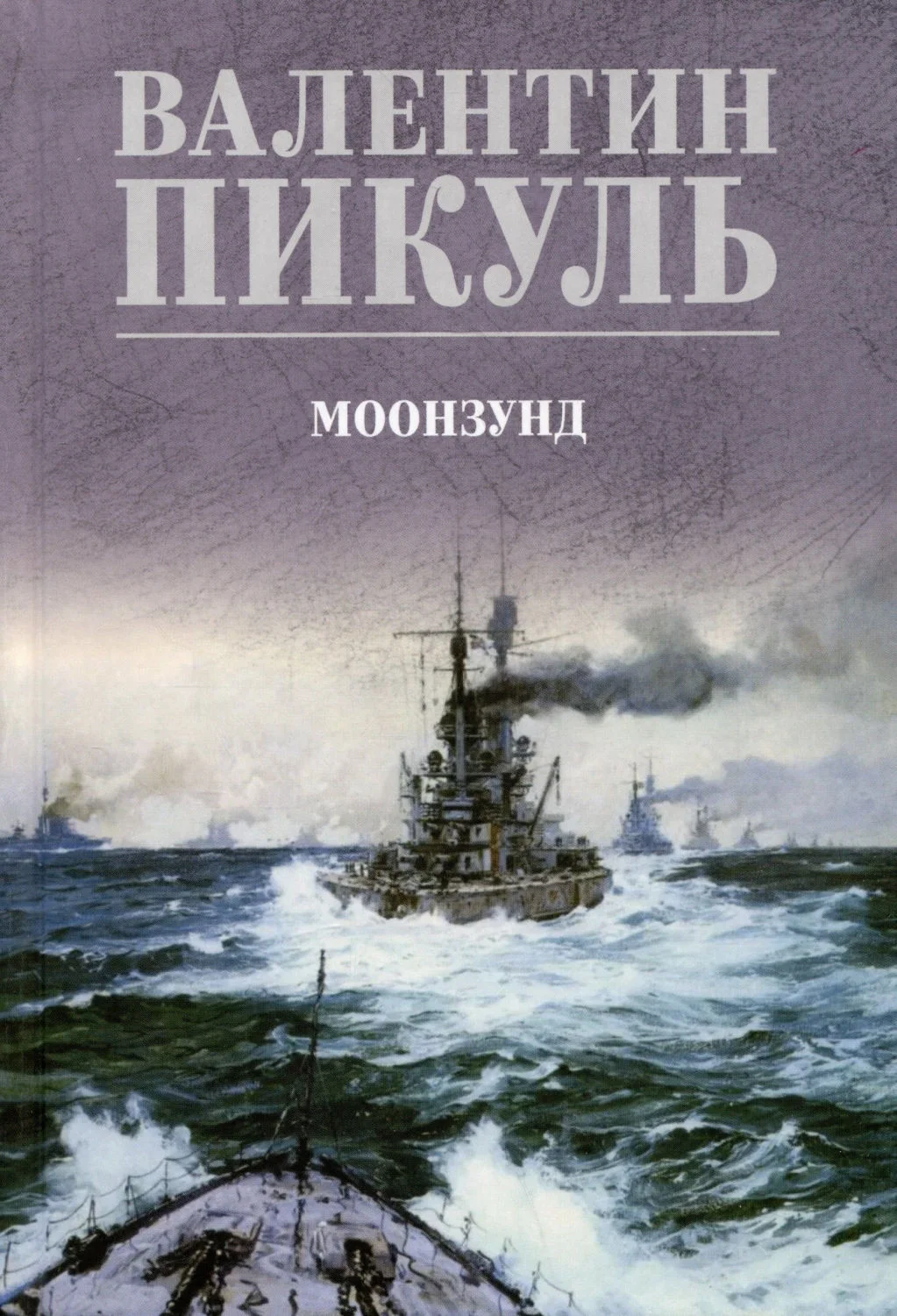 Обложка Моонзунд