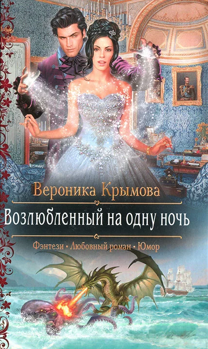 Обложка Возлюбленный на одну ночь