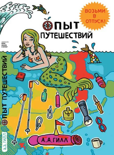 Обложка Опыт путешествий
