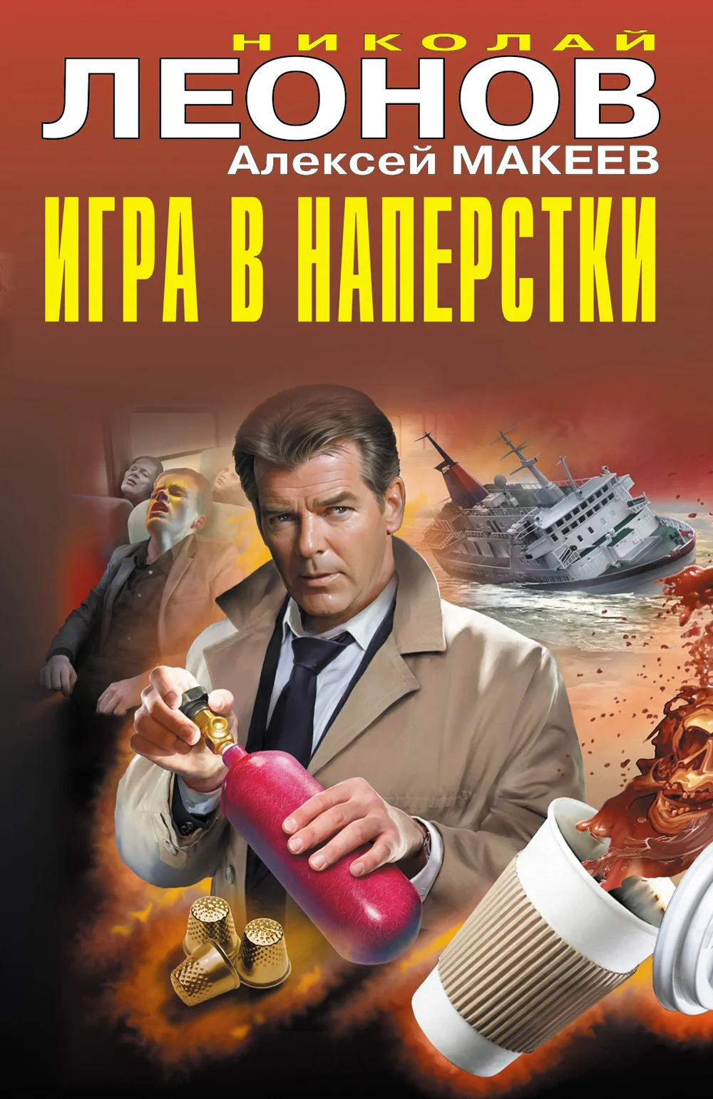 Обложка Игра в наперстки