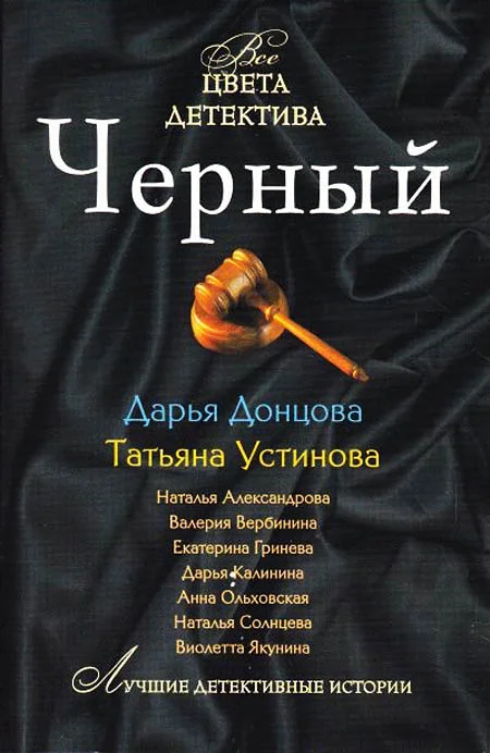 Обложка Черный