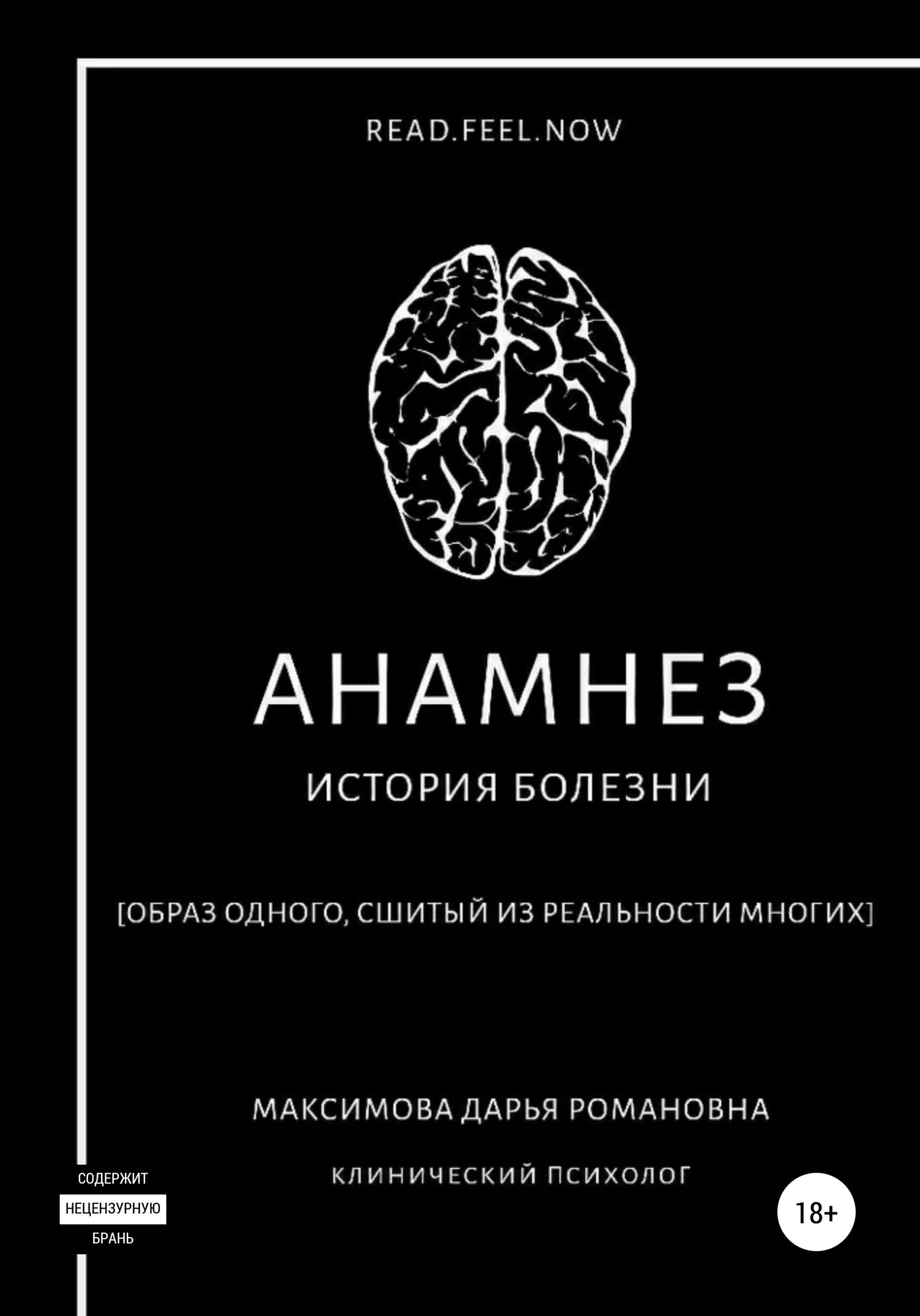 Обложка Анамнез. История болезни