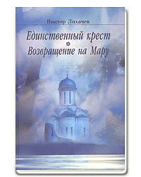 Обложка Возвращение на Мару