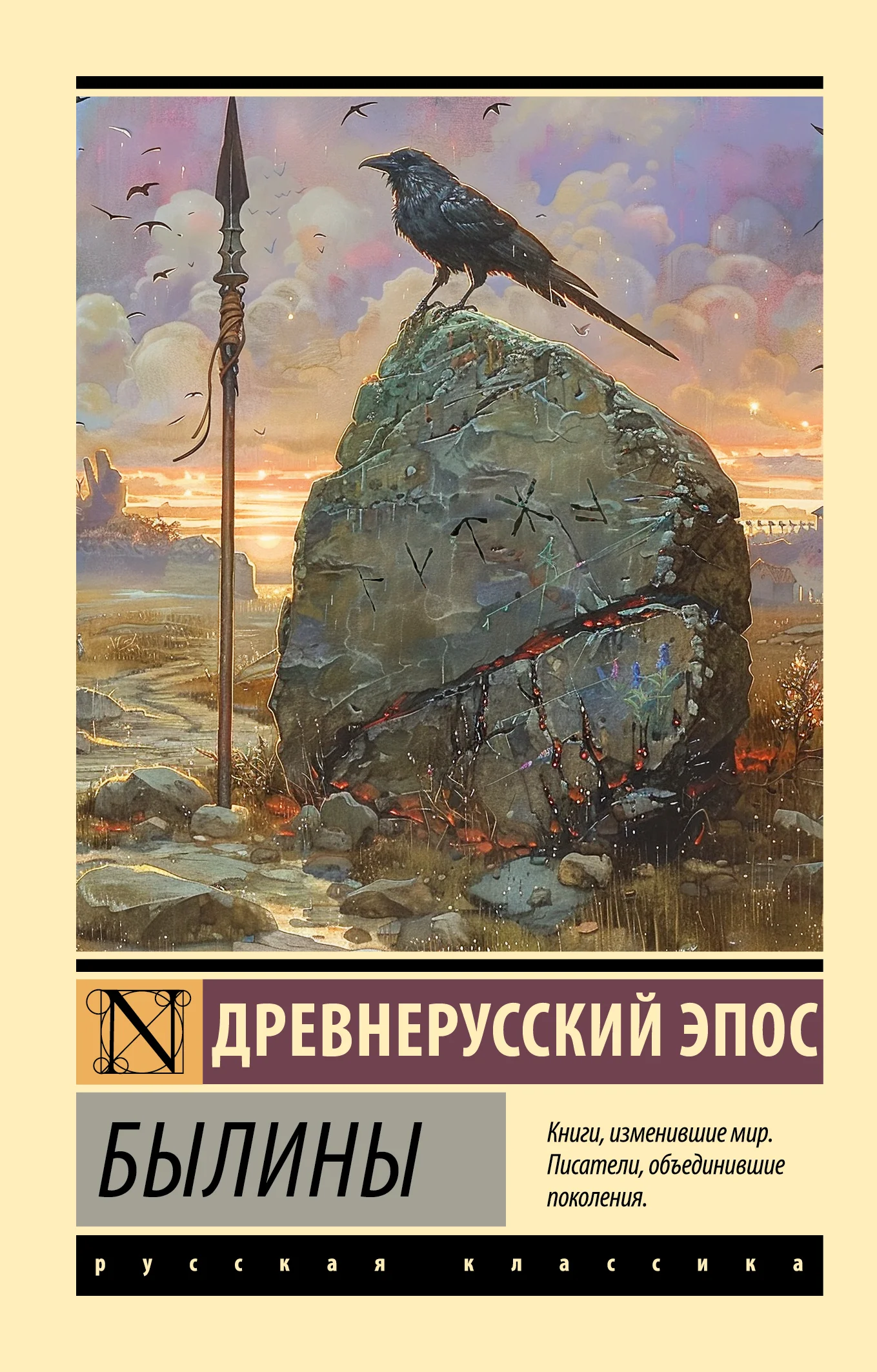 Обложка Былины