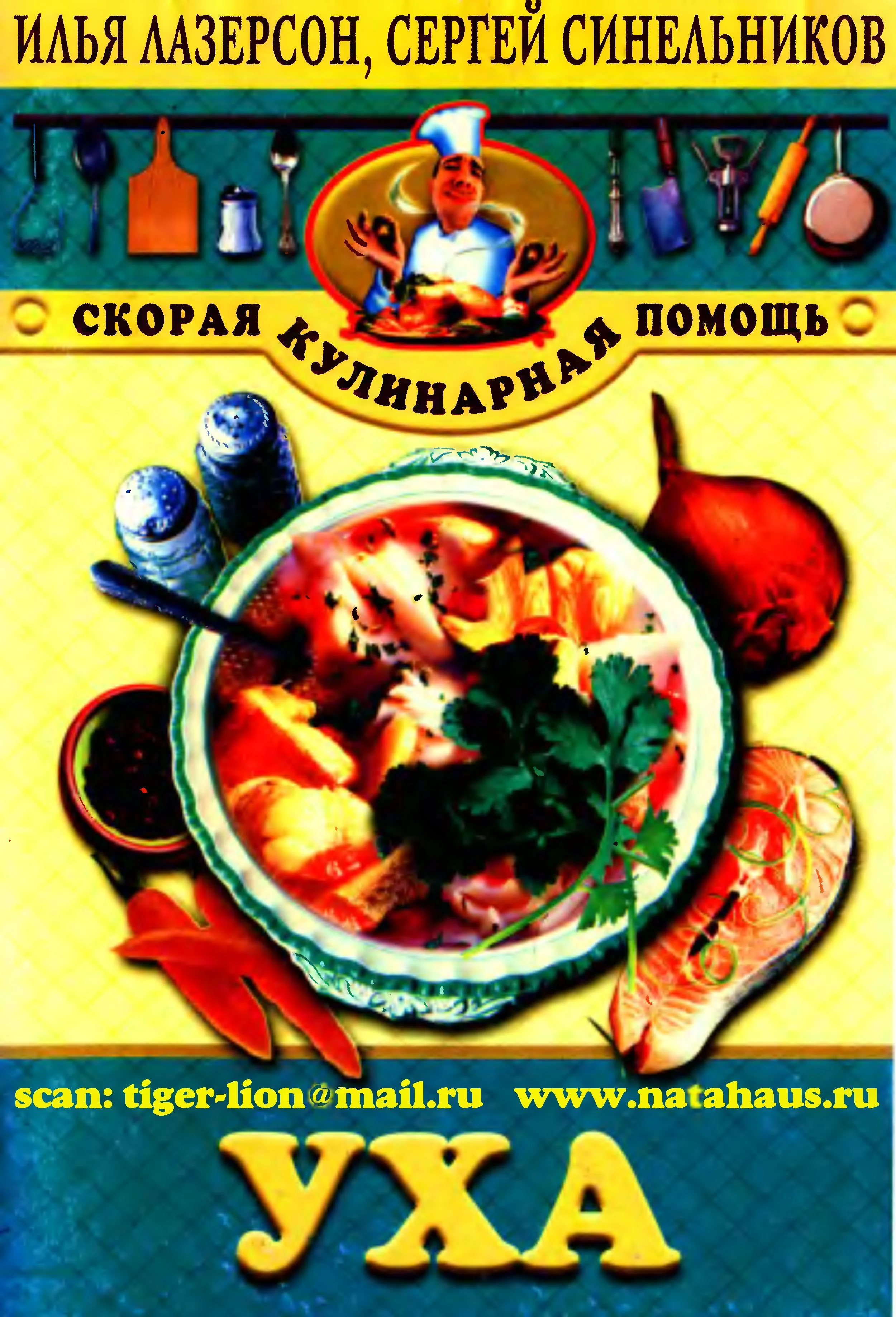 Обложка Уха