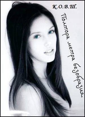 Обложка Полтора метра безобразия. (СИ)