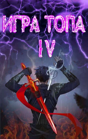 Обложка Искушение Инферно