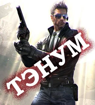 Обложка Тэнум