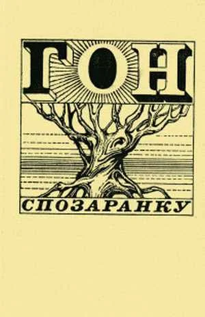 Обложка У реки