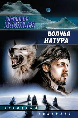 Обложка Волчья натура