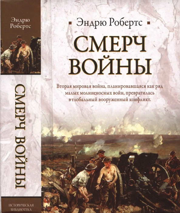 Обложка Смерч войны