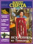 Обложка Вокруг Света 1996 №09