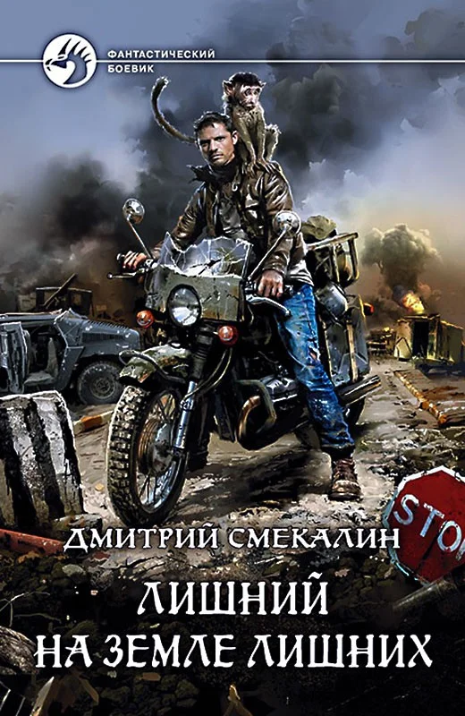 Обложка Лишний на Земле лишних