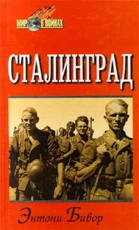 Обложка Сталинград