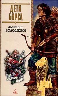 Обложка Дети Барса