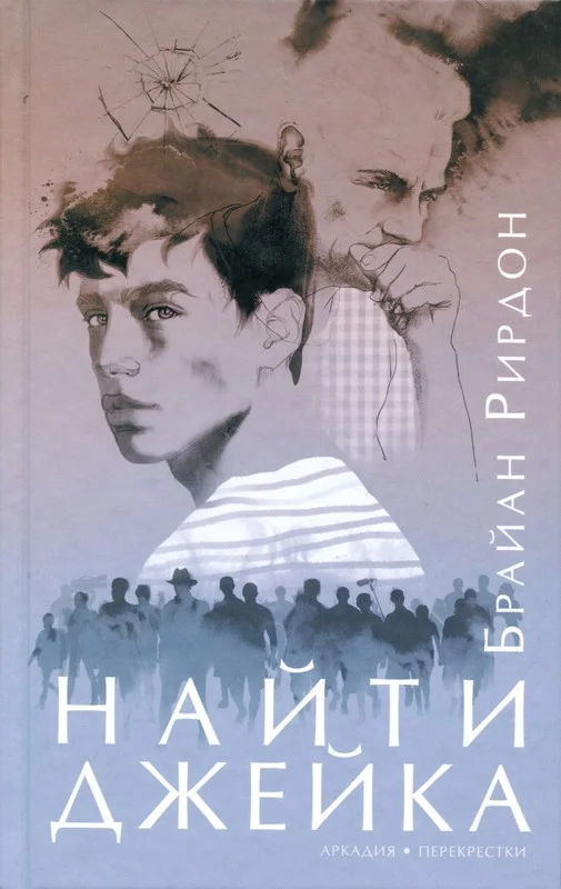 Обложка Найти Джейка